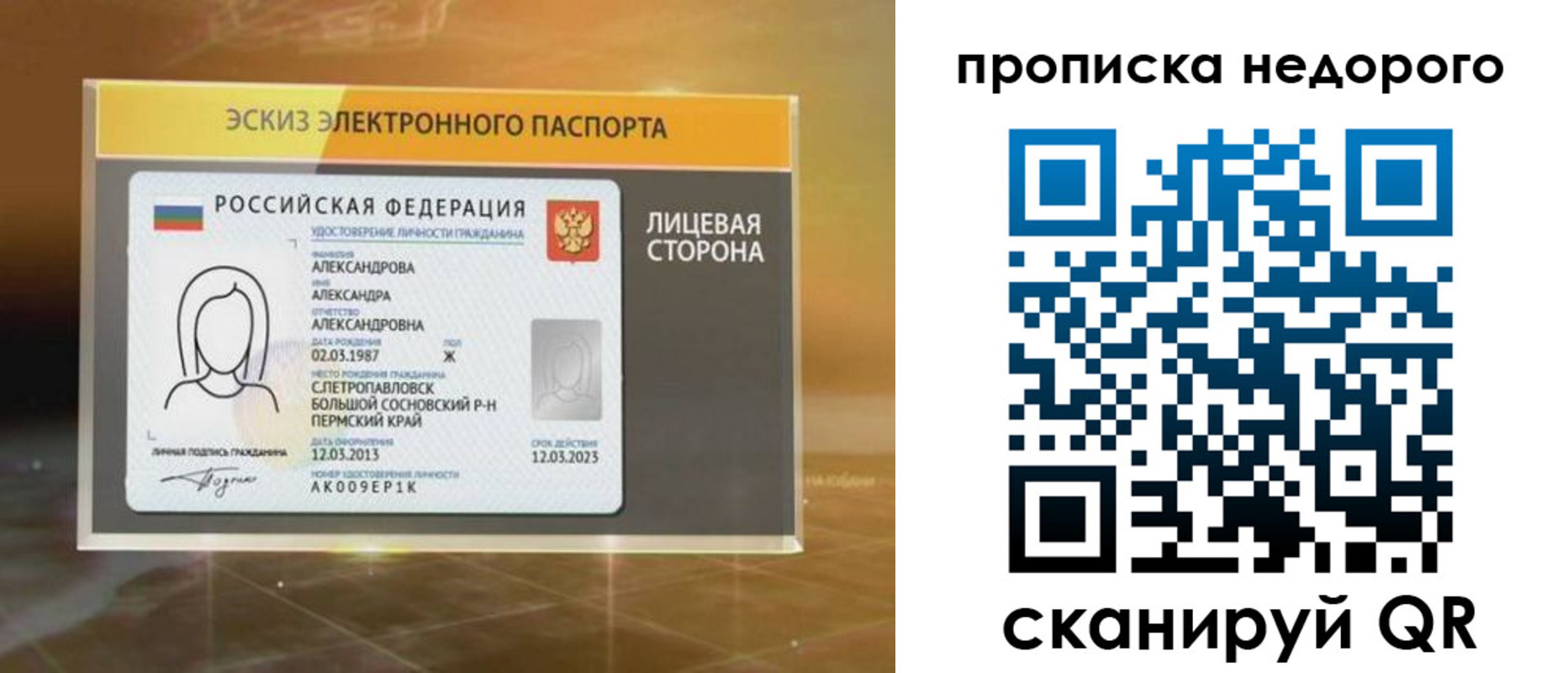 временная регистрация для школы в Якутии