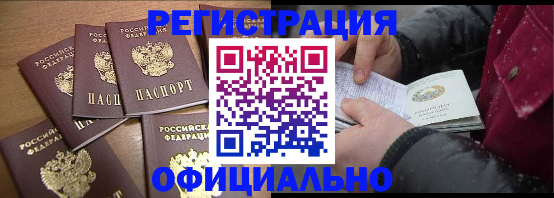прописка регистрация в Якутии