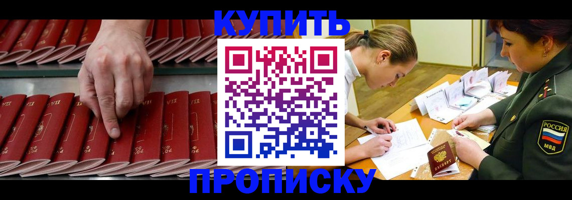 прописка для работы в Якутии