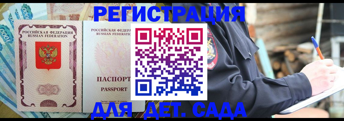 прописка ребенка в Якутии