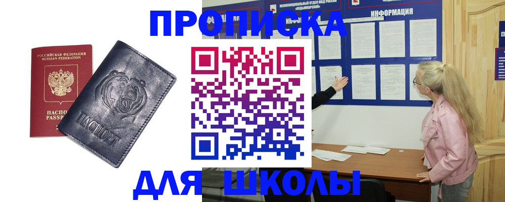 прописка 2025 в Якутии