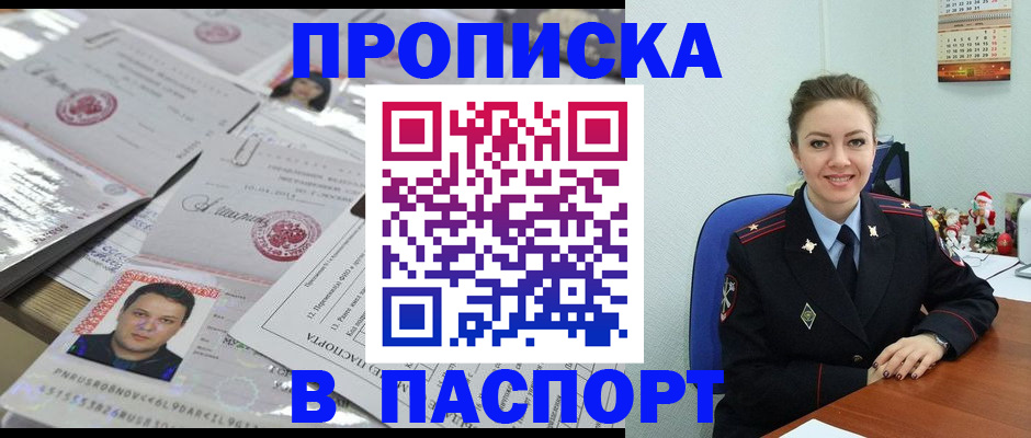временная регистрация 2025 в Якутии