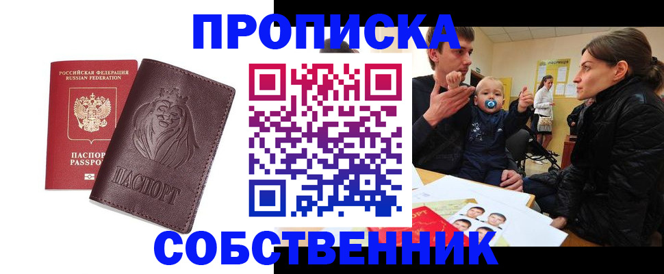 временная прописка в Якутии