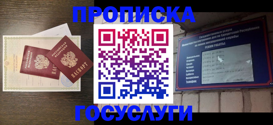 прописка законно в Якутии