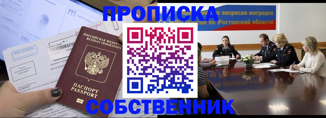 временная регистрация для всех в Якутии