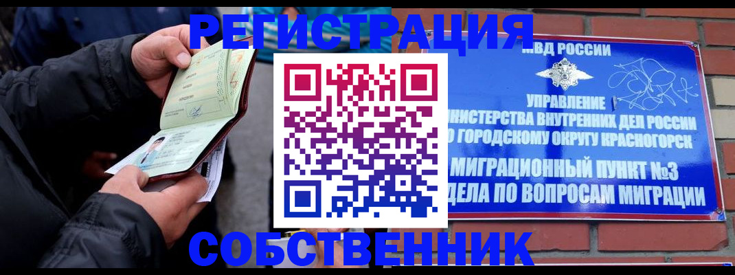 временная регистрация для школы в Якутии